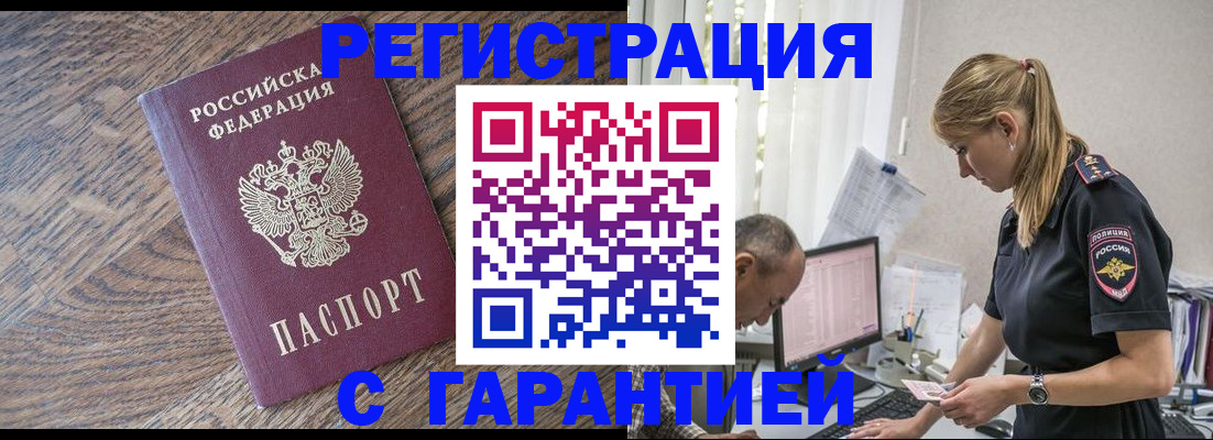 прописка для работы в Пестово