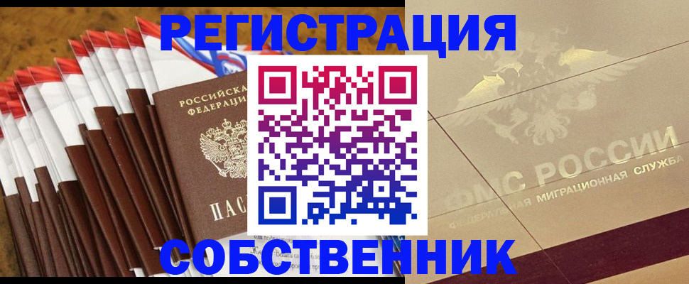 временная прописка в Пестово